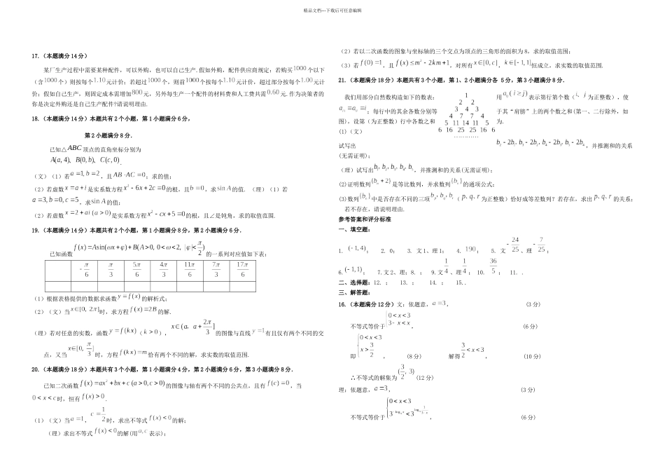 上海市闵行区—一学期质量监控考试高三数学试卷_第2页