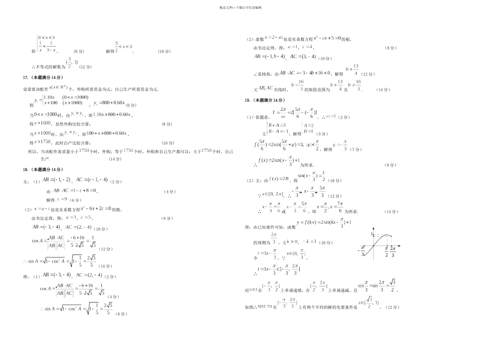 上海市闵行区—一学期质量监控考试高三数学试卷_第3页