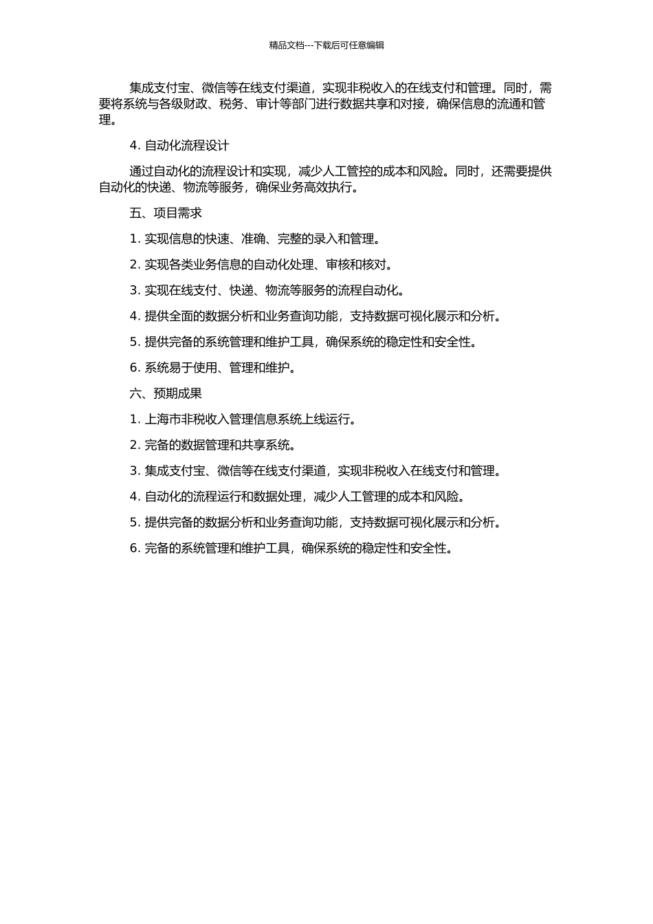 上海市非税收入管理信息系统的设计与实现的开题报告_第2页