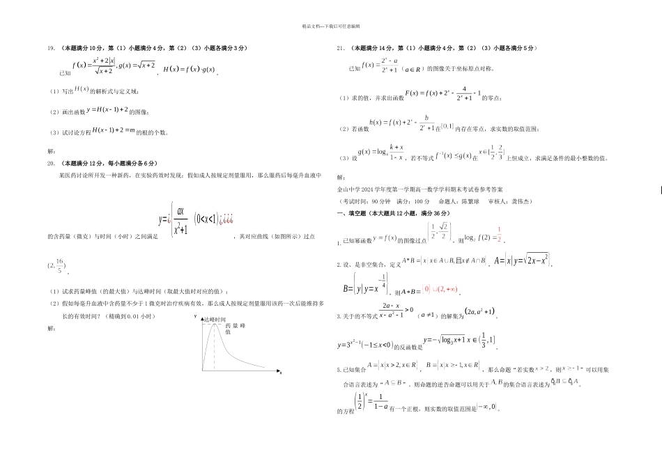上海市高一数学上学期期末考试_第3页
