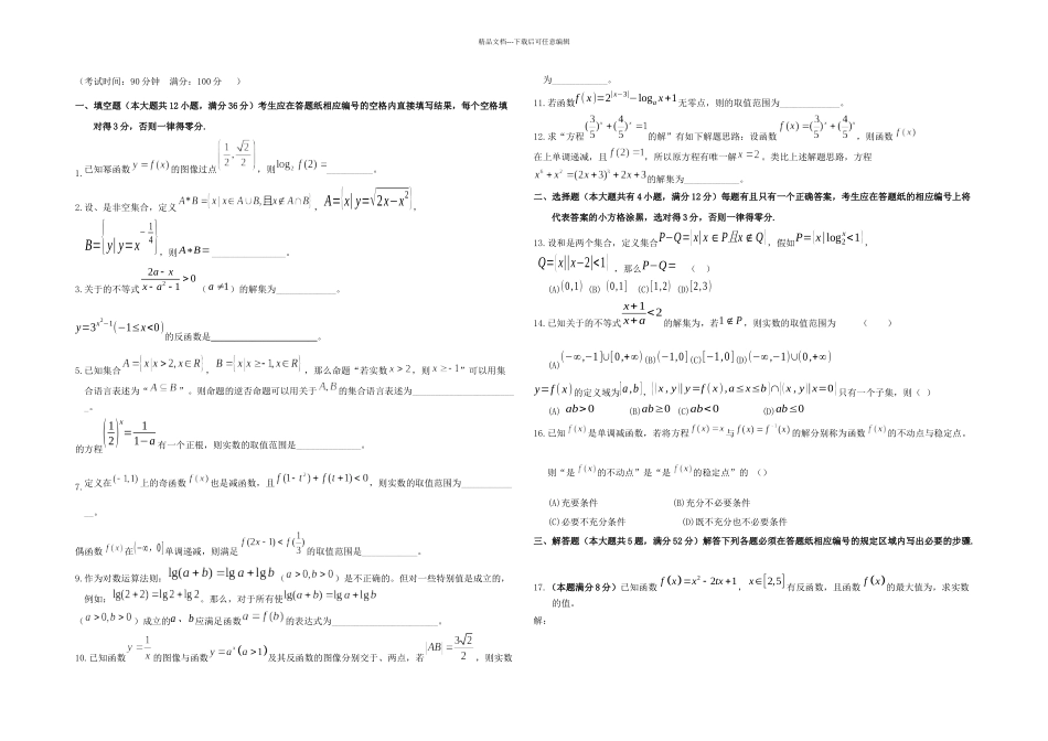上海市高一数学上学期期末考试试题_第1页