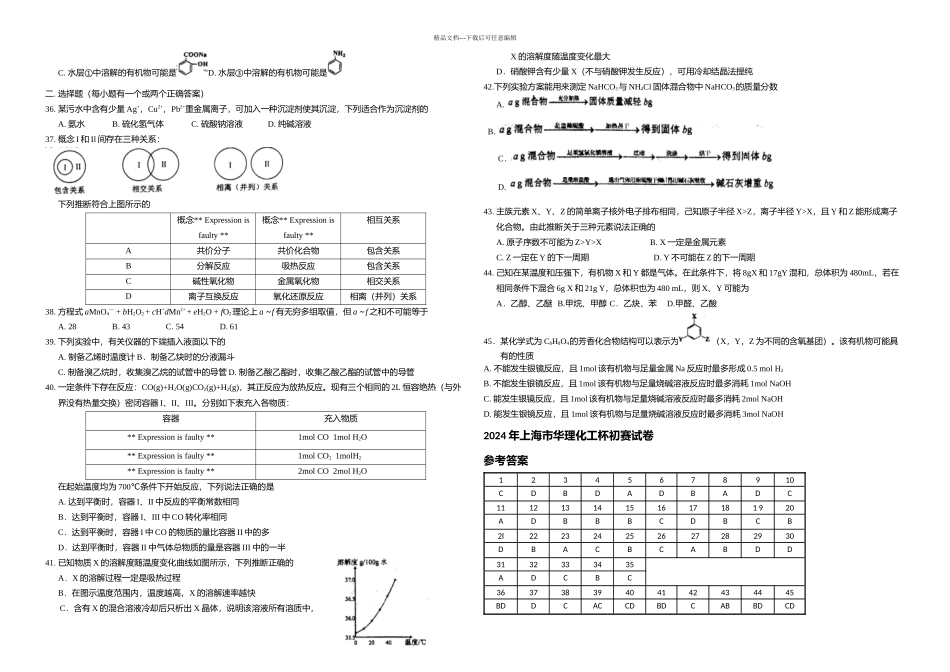 上海市高中化学竞赛华理—化工杯初赛试题_第3页