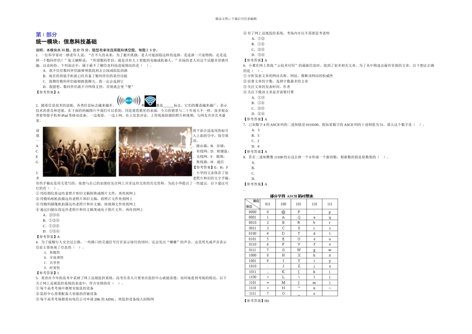 上海市高中学业水平考试信息科技试卷及答案一套_第1页