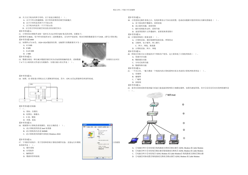 上海市高中学业水平考试信息科技试卷及答案一套_第2页