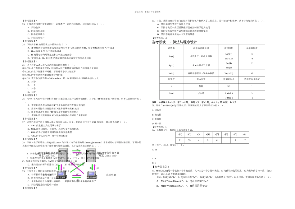 上海市高中学业水平考试信息科技试卷及答案一套_第3页