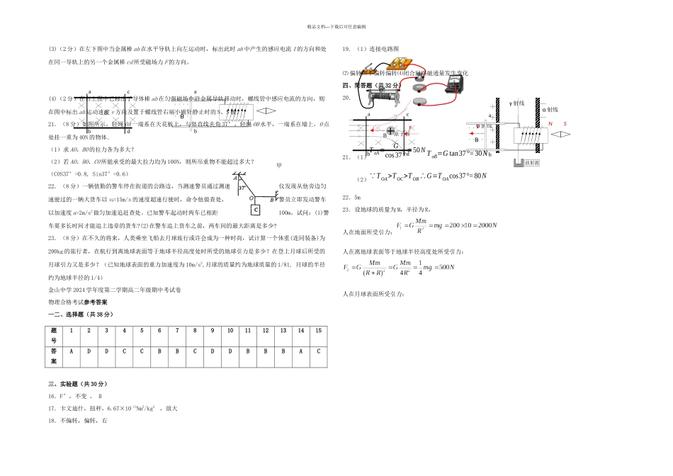上海市高二物理下学期期中合格_第3页