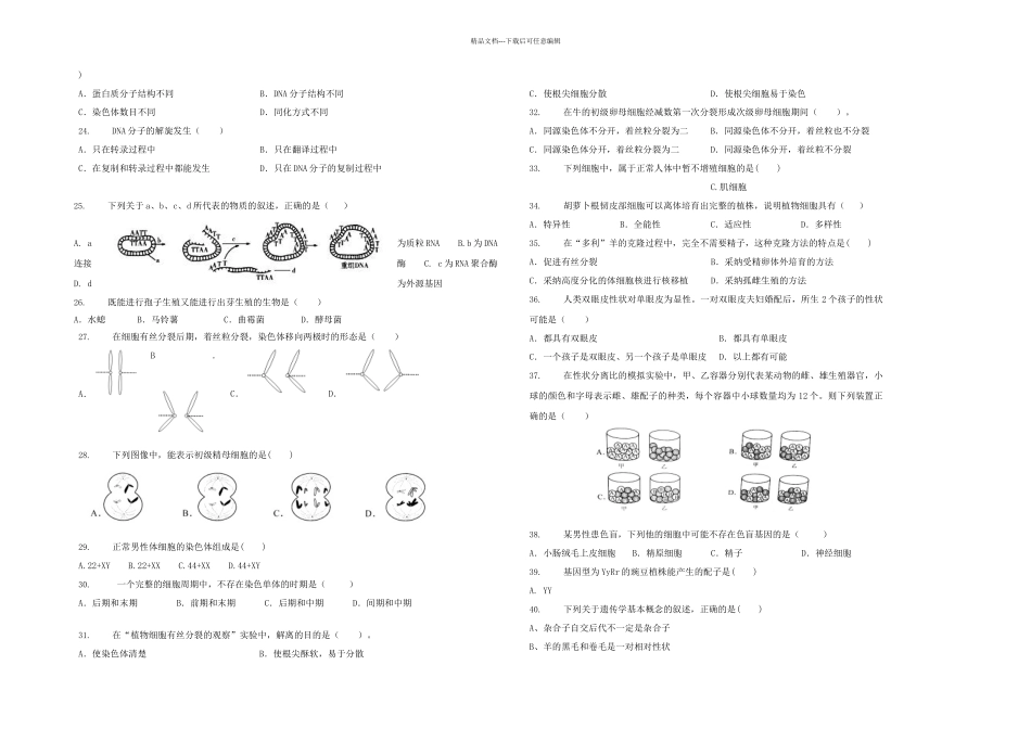 上海市高二生物上学期期末考试试题_第2页