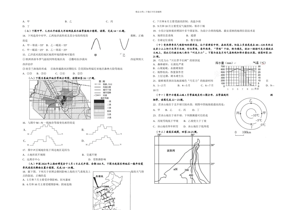 上海市高考压轴考试地理试卷解析_第2页