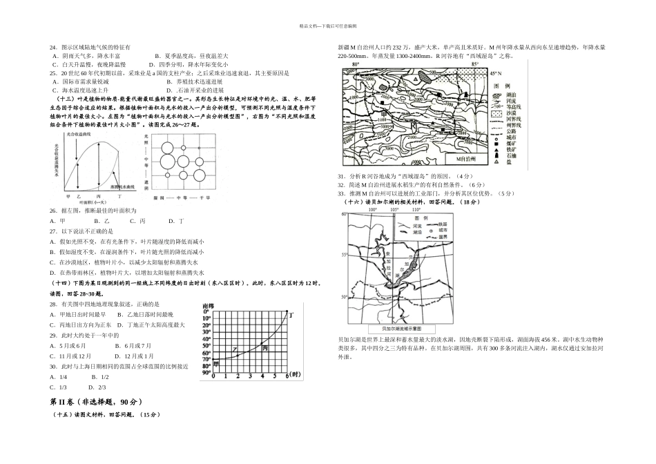上海市高考压轴考试地理试卷解析_第3页