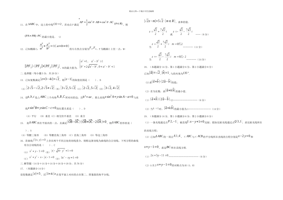 上海市高二数学上学期期末考试_第3页