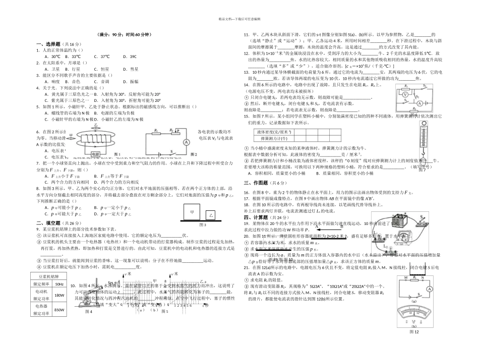 上海市黄浦区中考物理二模试卷及答案_第1页