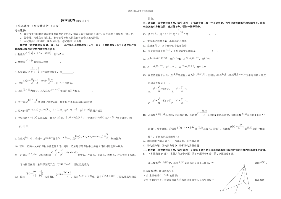 上海市黄浦区高三一模数学试卷含答案_第1页