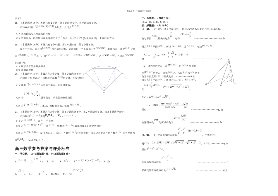 上海市黄浦区高三一模数学试卷含答案_第2页