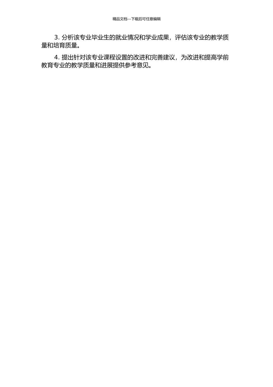 上海师范大学本科学前教育专业课程设置的研究的开题报告_第2页