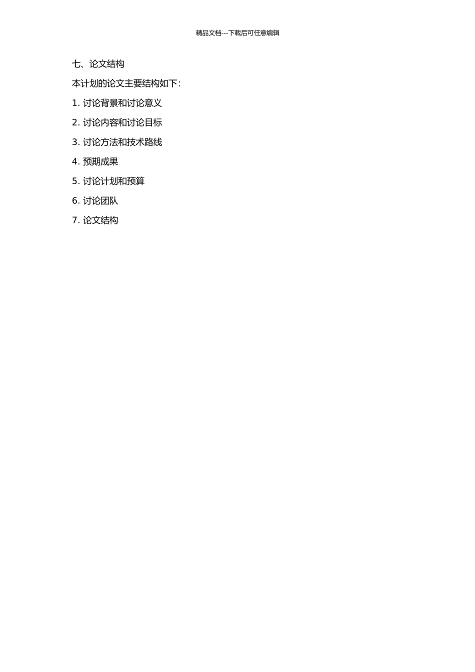 上海广电应付账款管理信息系统的设计与实现的开题报告_第3页