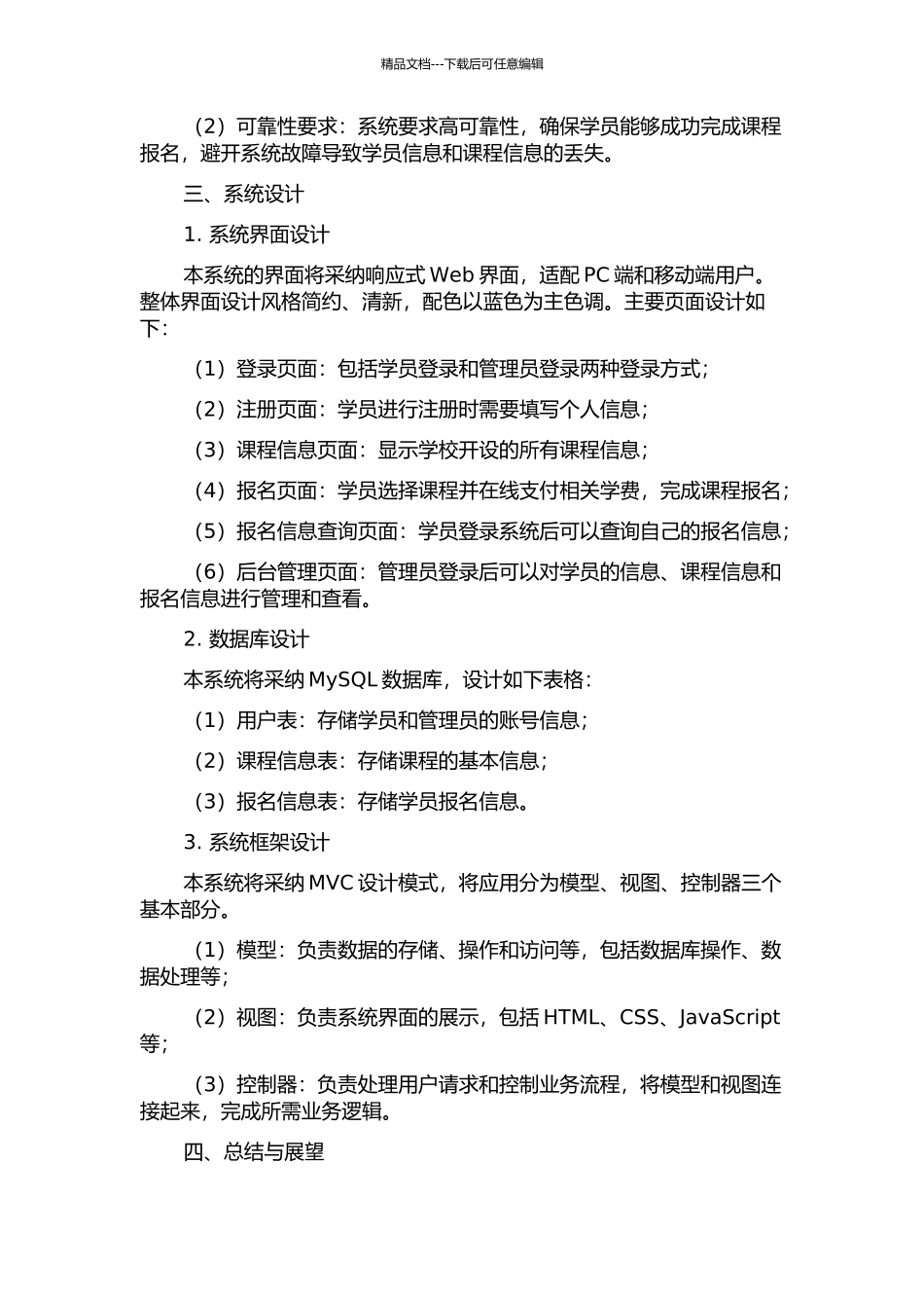上海应用技术学院教育培训网上报名系统分析与设计开题报告_第2页