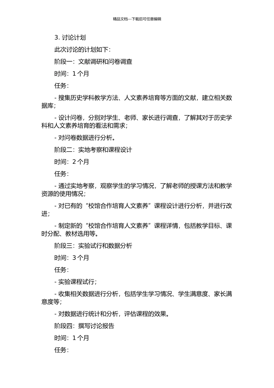 上海延安初中历史校本课程研究——关于“校馆合作培养人文素养”课程的探讨的开题报告_第2页