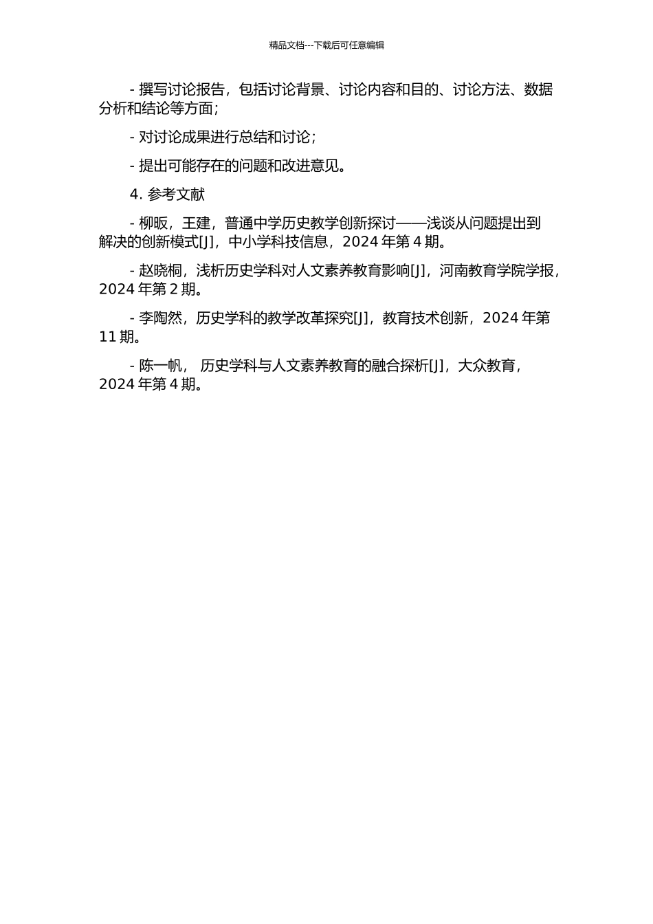 上海延安初中历史校本课程研究——关于“校馆合作培养人文素养”课程的探讨的开题报告_第3页