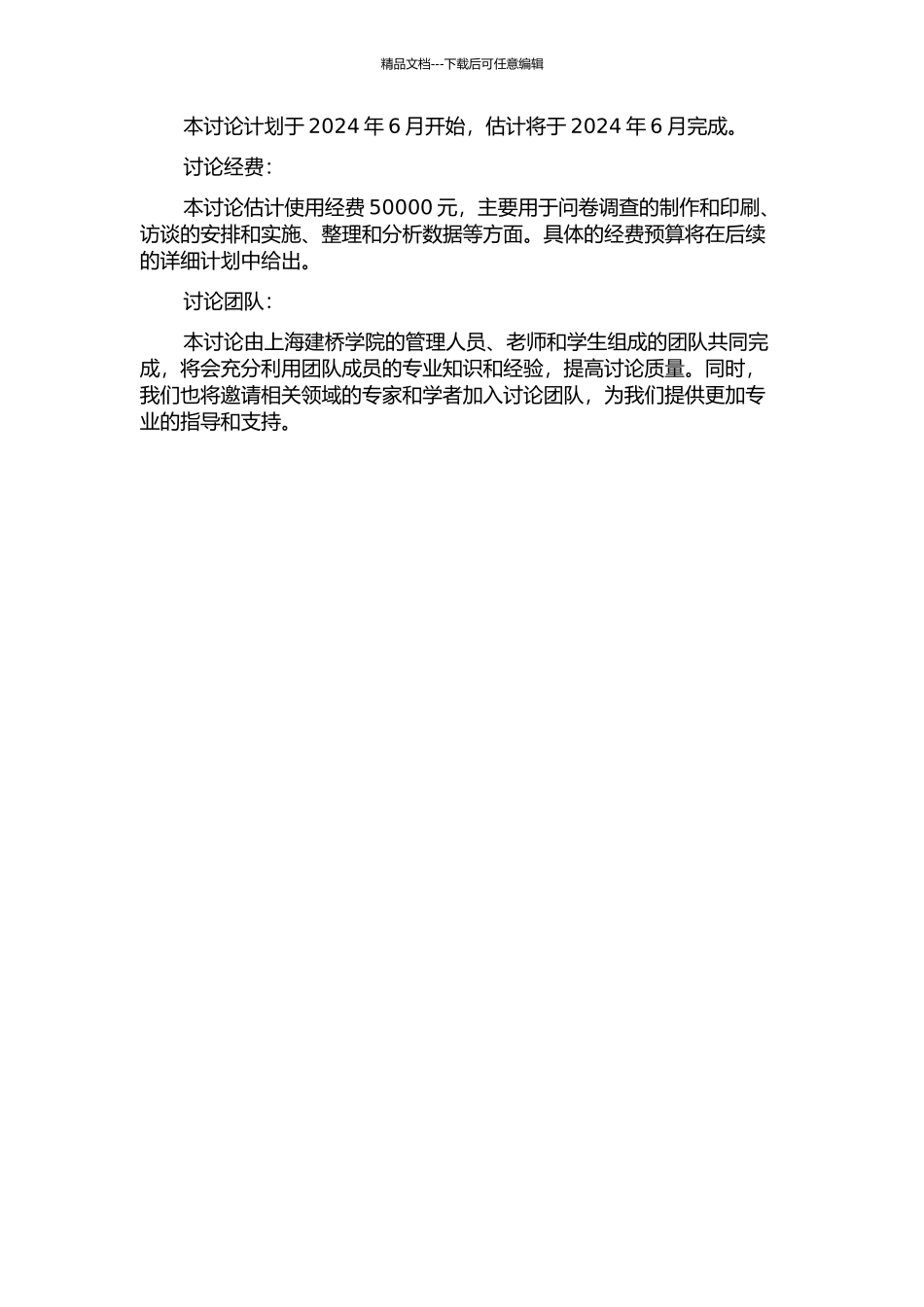 上海建桥学院危机干预研究报告的开题报告_第2页