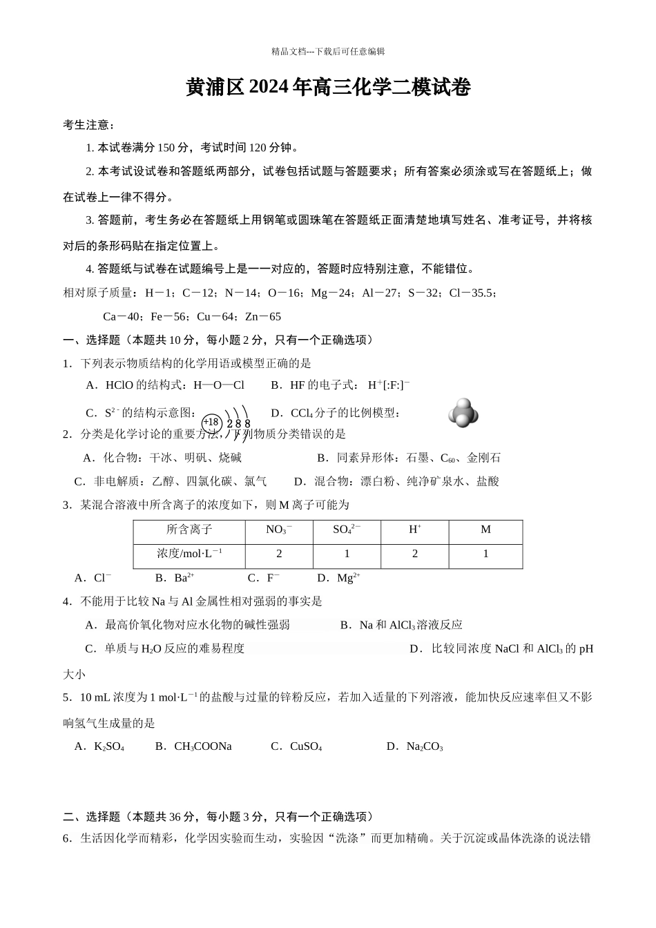 上海市黄浦区高三化学二模试卷及答案精校版资料_第1页