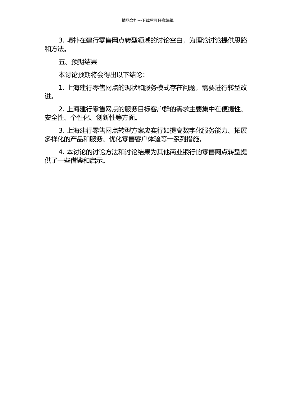 上海建行零售网点转型研究的开题报告_第2页