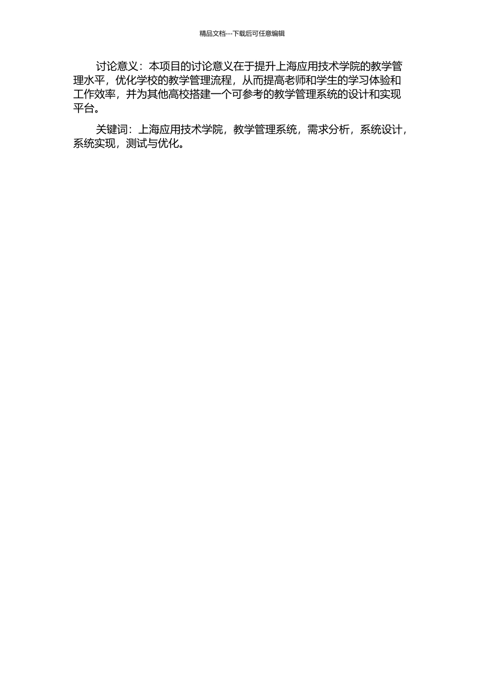 上海应用技术学院教学管理系统设计与实现的开题报告_第2页