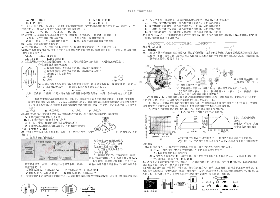 上海徐汇区一学期高三学习能力诊断卷_第2页
