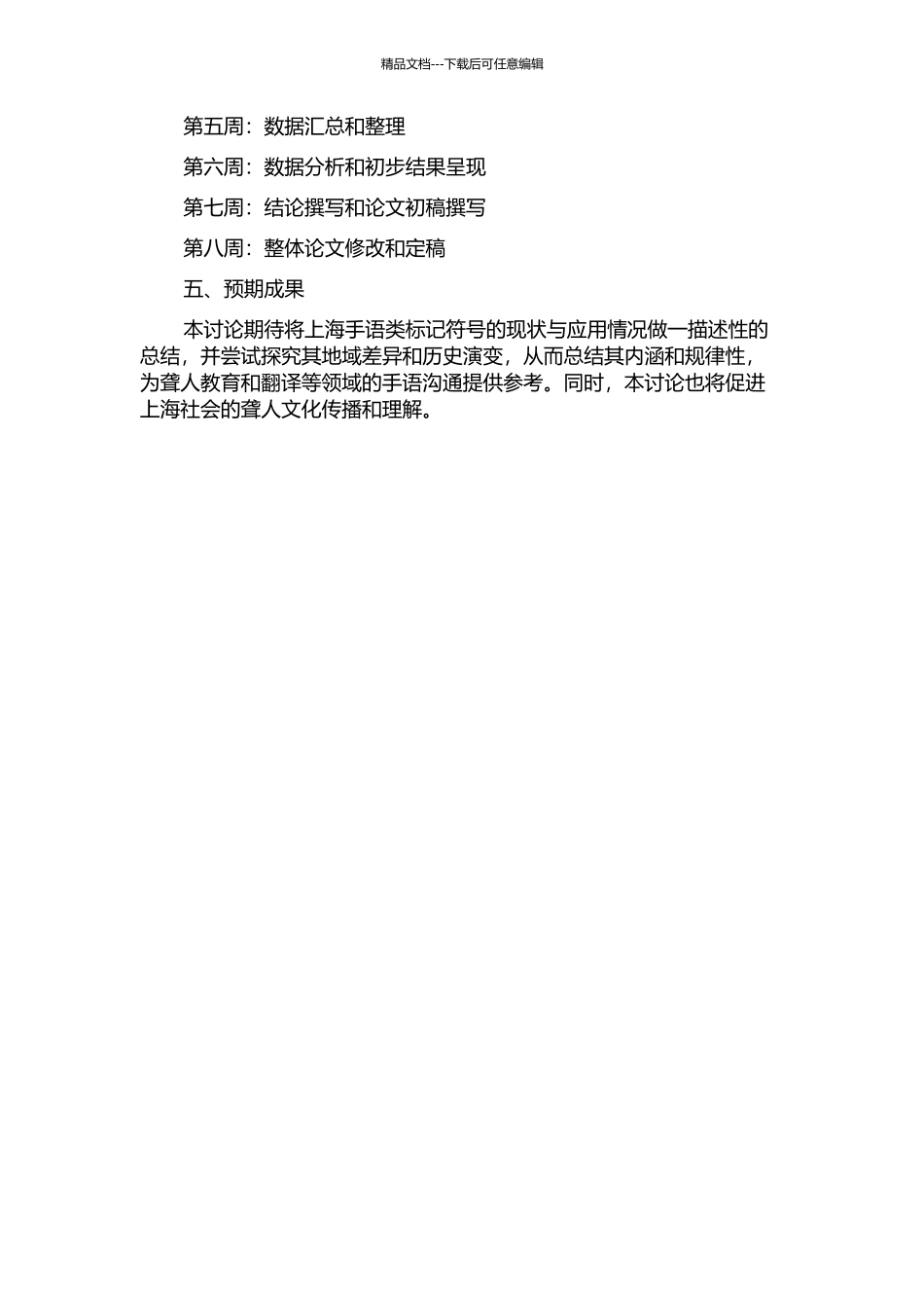 上海手语类标记调查与研究的开题报告_第2页