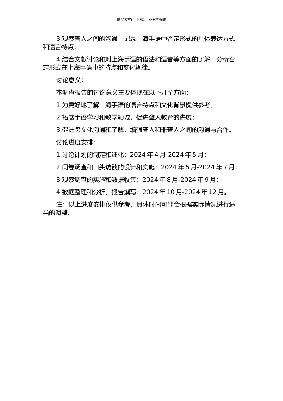 上海手语否定形式调查报告开题报告_第2页