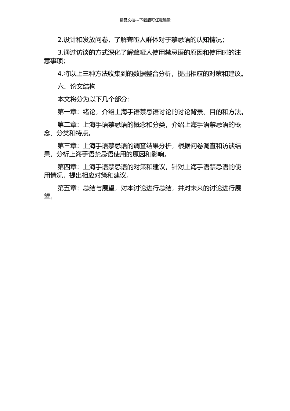 上海手语禁忌语的调查研究的开题报告_第2页