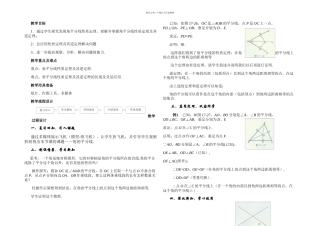 上海教育数学八上角的平分线
