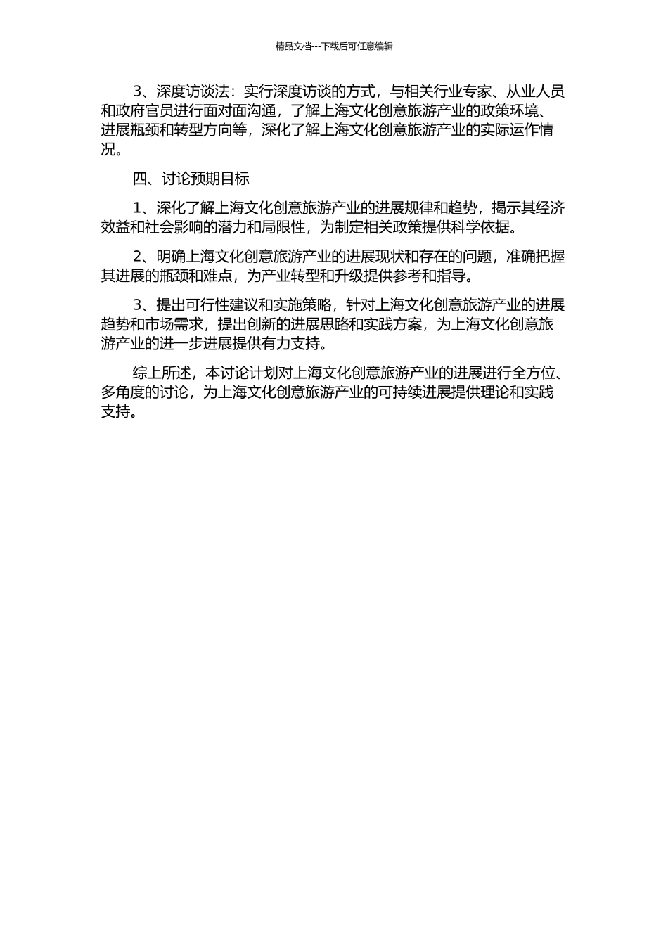 上海文化创意旅游产业发展研究的开题报告_第2页