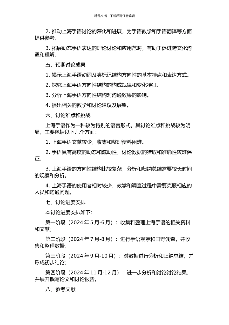 上海手语动词及类标记结构方向性研究的开题报告_第2页