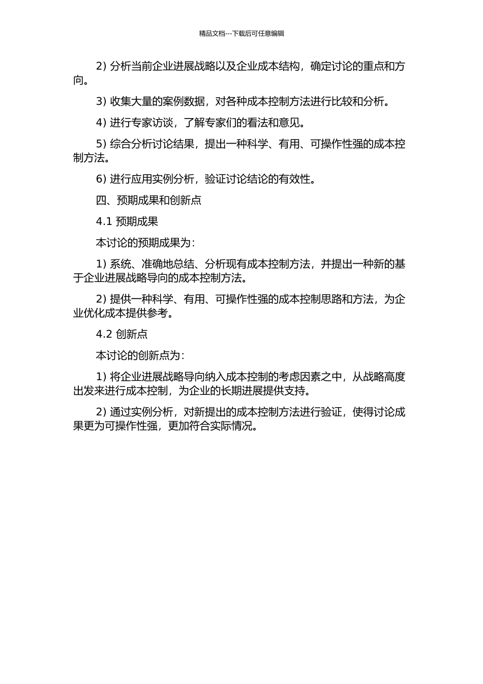 上海日捷基于企业发展战略导向的成本控制研究的开题报告_第2页