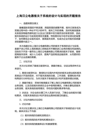 上海日立电器报关子系统的设计与实现的开题报告