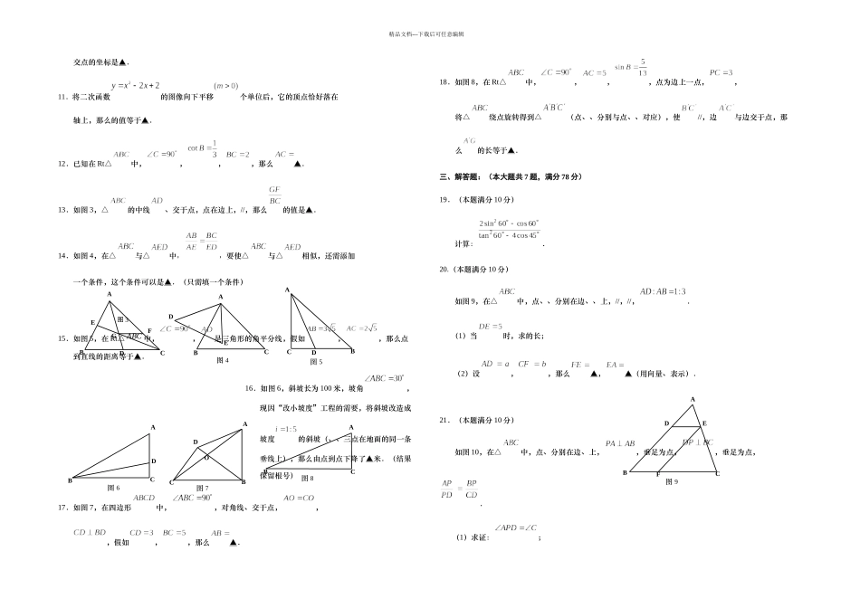 上海普陀区初三数学一模试卷及答案_第2页