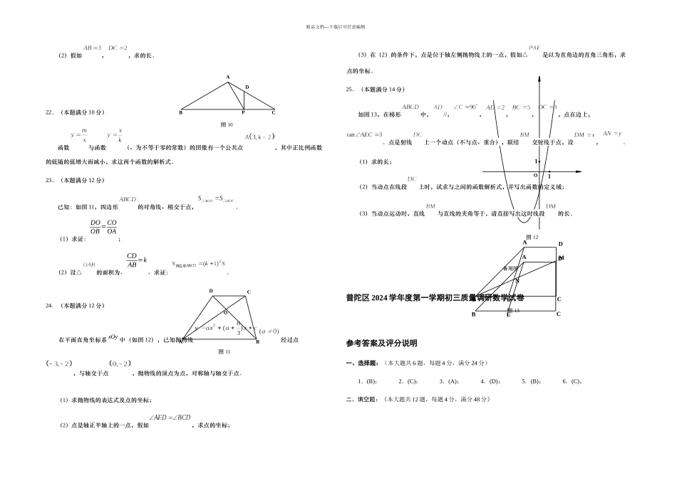 上海普陀区初三数学一模试卷及答案_第3页
