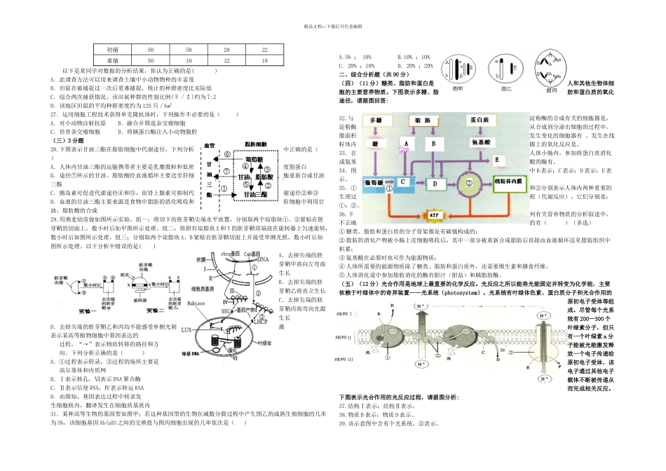 上海普陀区高三生命科学二模试卷_第3页