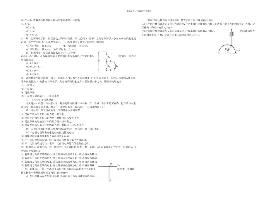 上海杨浦区高三上学业质量调研物理_第2页