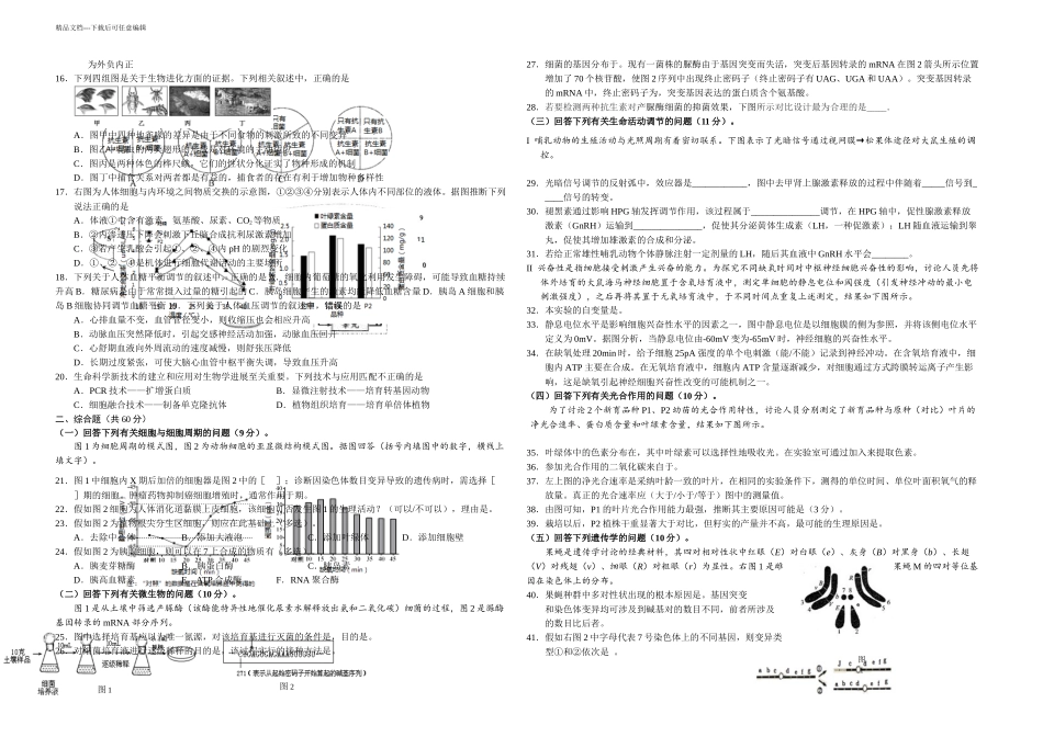 上海松江一模生命科学_第2页
