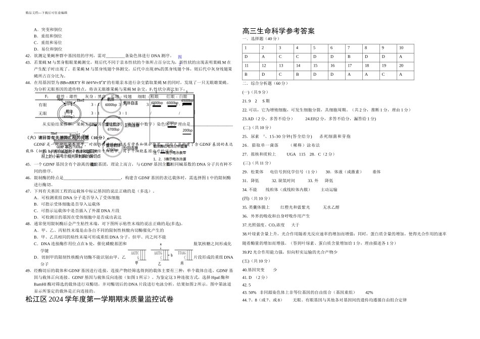 上海松江一模生命科学_第3页