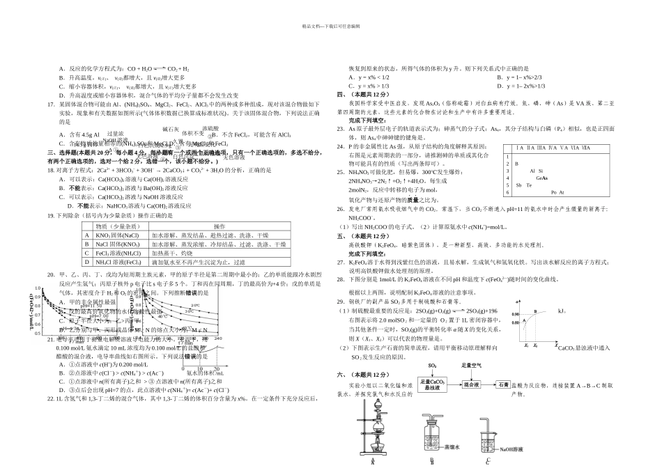 上海杨浦高三化学二模试卷含答案_第2页