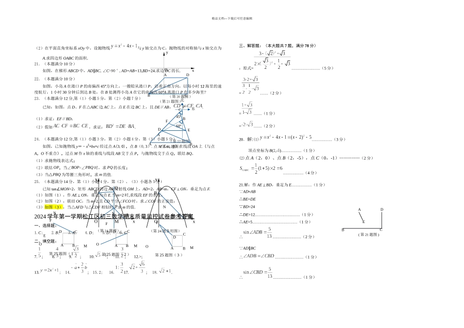 上海松江初三数学一模试卷及答案_第2页