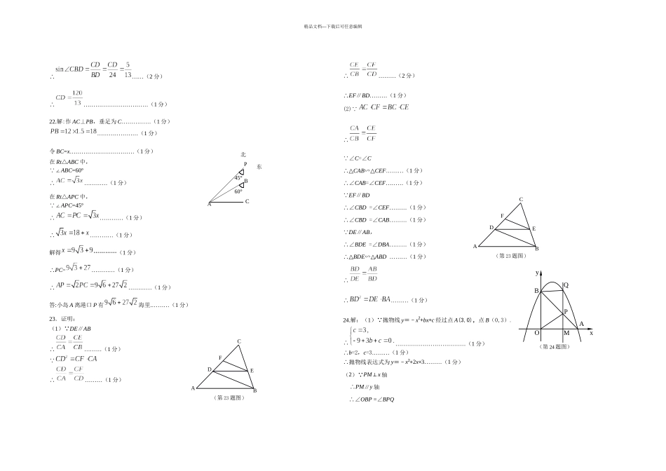 上海松江初三数学一模试卷及答案_第3页