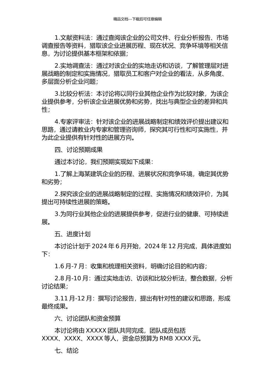 上海某建筑企业发展战略研究的开题报告_第2页