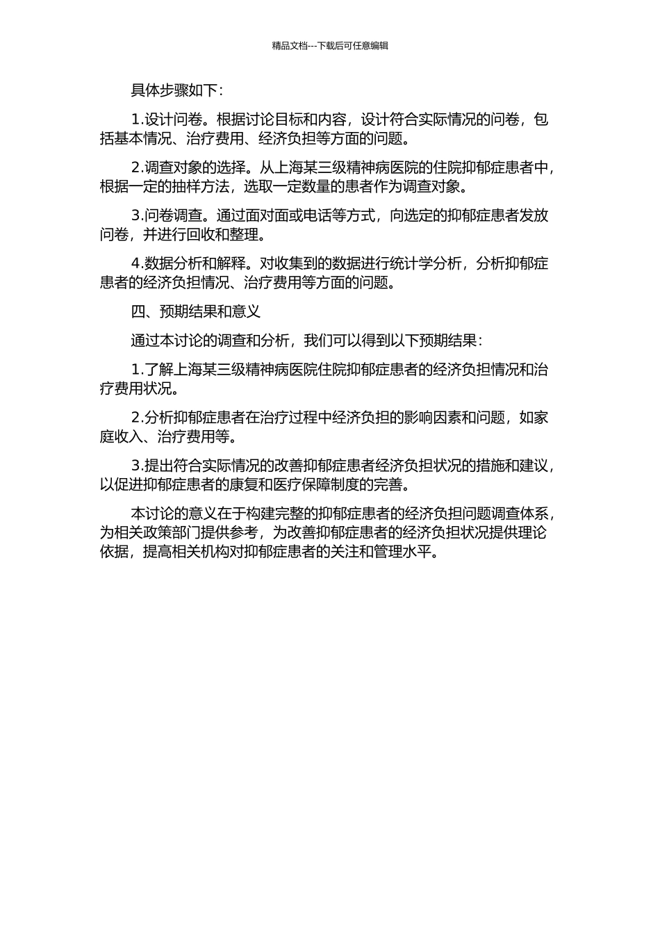 上海某三级精神病医院住院抑郁症患者经济负担的研究的开题报告_第2页