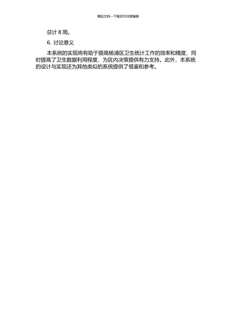 上海杨浦区卫生统计查询系统的设计与实现的开题报告_第2页