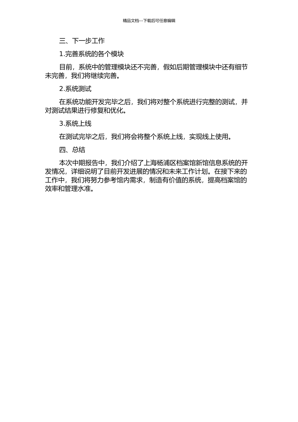 上海杨浦区档案馆新馆信息系统的设计与实现中期报告_第2页