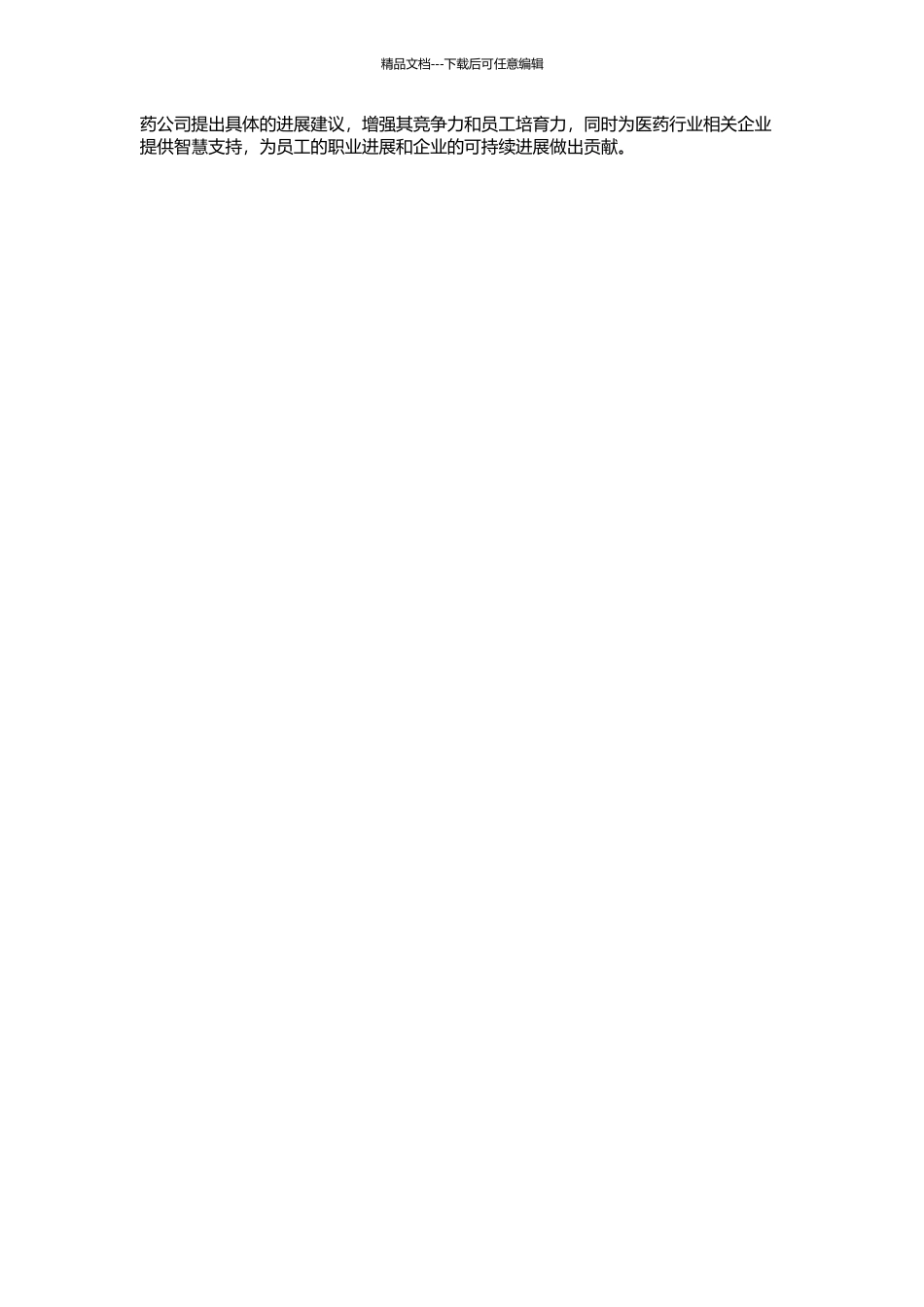 上海某医药公司员工工作满意度研究的开题报告_第2页