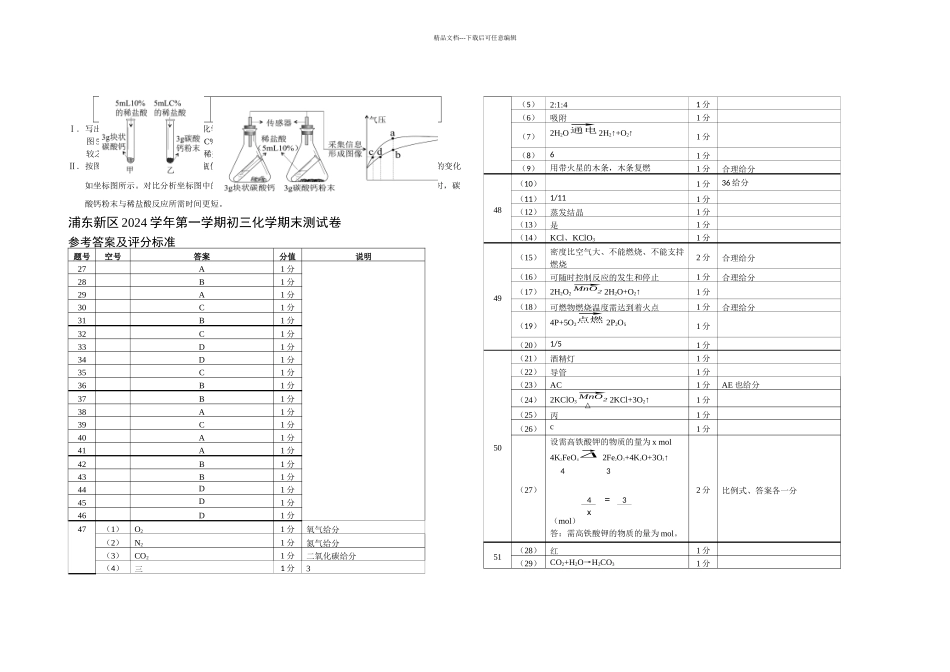 上海浦东初三一模化学试卷及答案_第3页